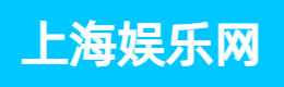 上海娱乐网,上海品茶网,爱上海官网,爱上海419论坛